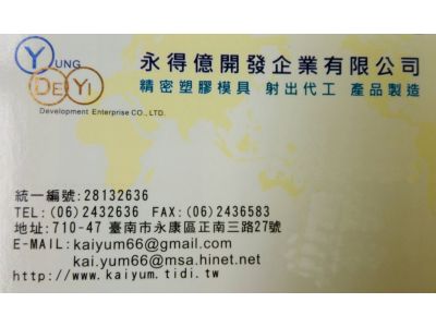永得億開發企業有限公司-undefined