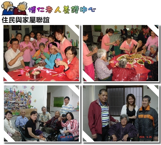 住民與家屬聯誼
