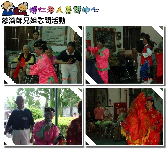 慈濟師兄姐慰問活動