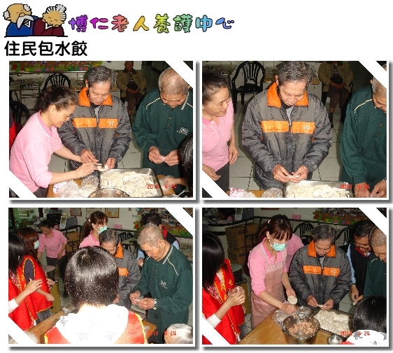 住民包水餃