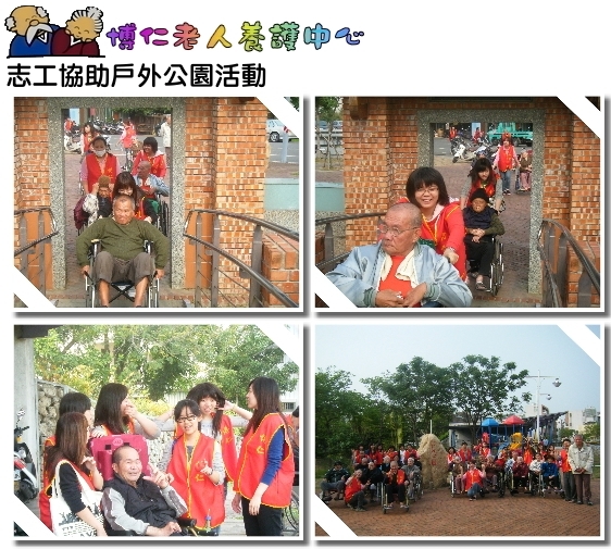 志工協助戶外公園活動