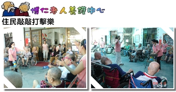 住民敲敲打擊樂