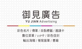 御見廣告-undefined