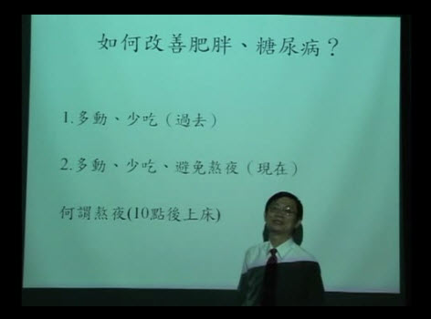 如何減重，減重可改善失眠(下)(片長:6