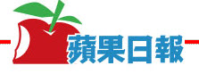 蘋果日報專欄