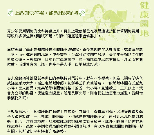 秀傳醫療體系-醫療園地