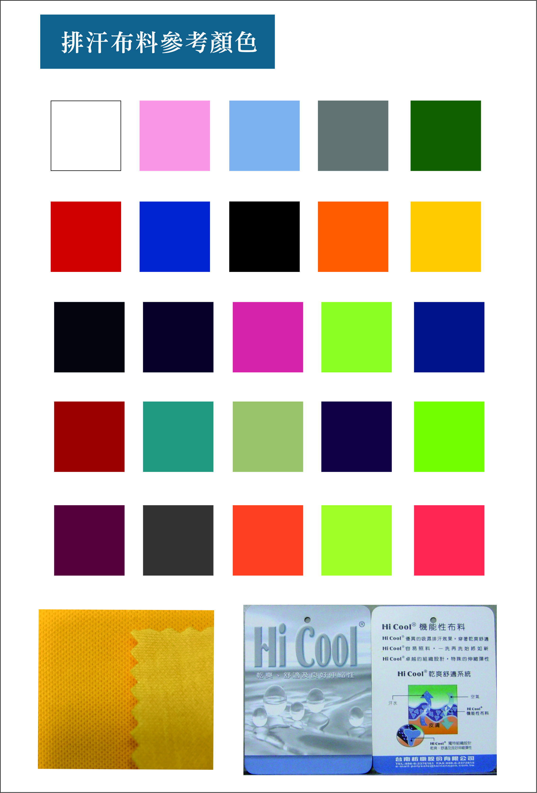 排汗布料顏色