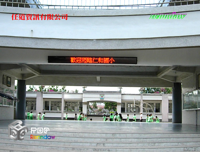 仁和國小跑馬燈