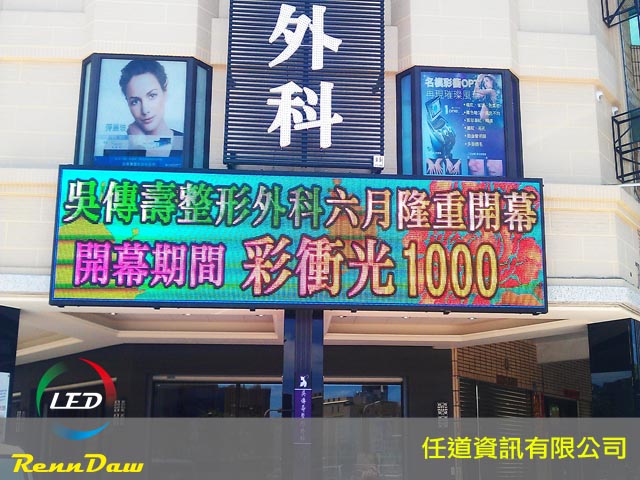 吳傳壽整形外科