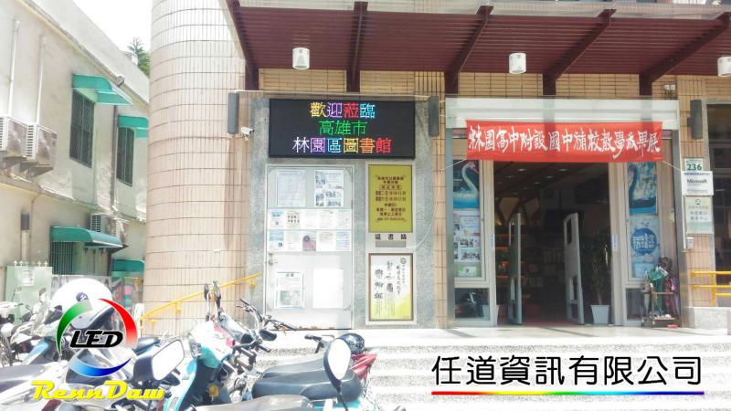 高雄市圖書館林園分館