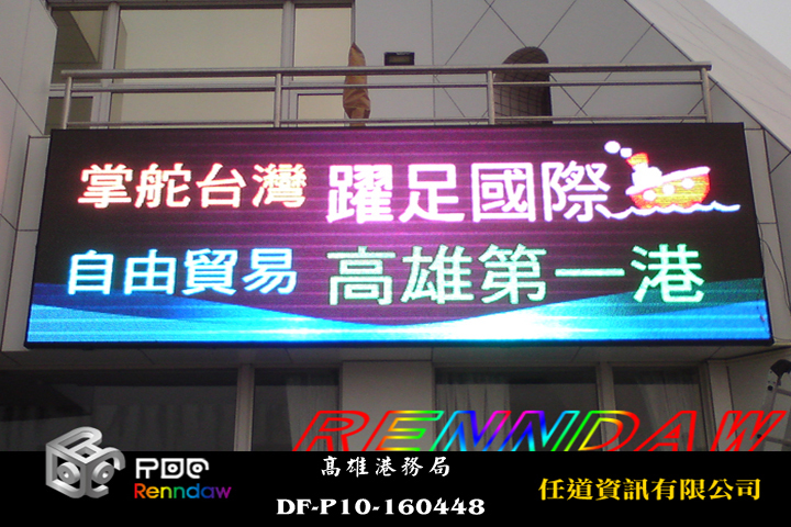 港務局DF-P10-160448