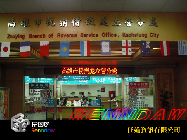 高雄市稅捐處左營分處