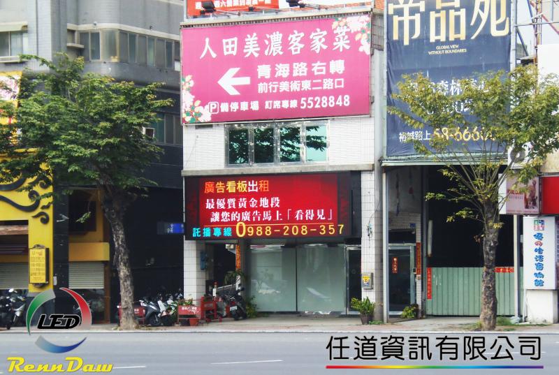 任道資訊中華路