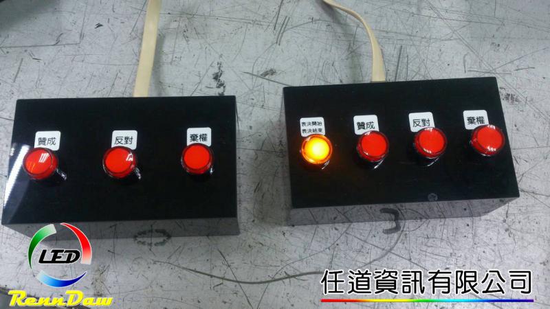 那瑪夏鄉代表會表決器按鍵