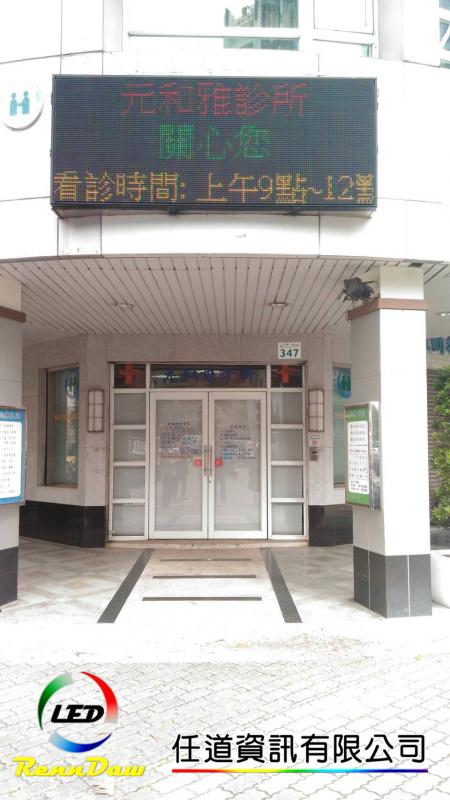 元和雅醫美診所