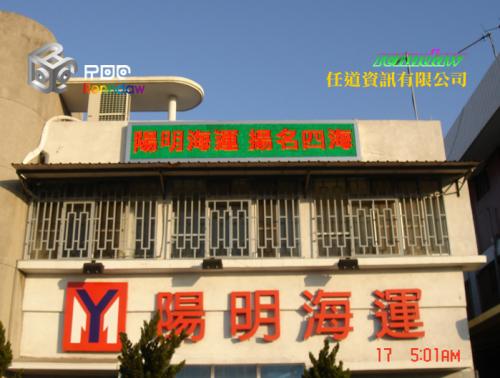 陽明海運