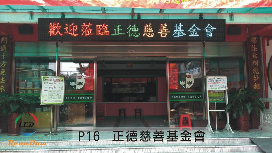 正德慈善基金會