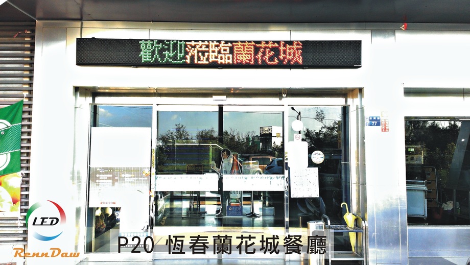 恆春蘭花城餐廳