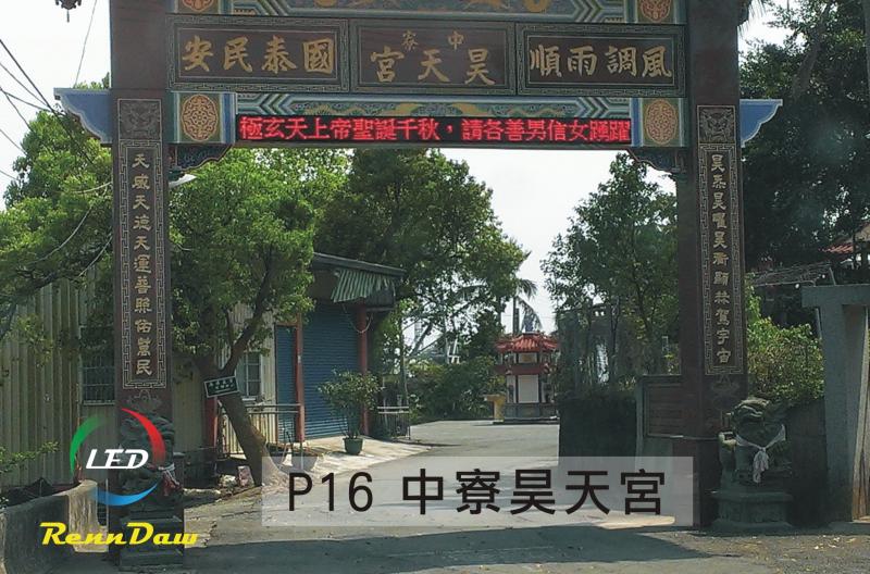 中寮昊天宮安裝