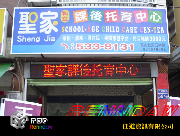 聖家安親班