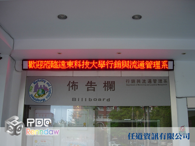 唯騰-遠東科技大學