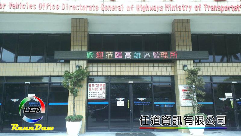 交通部高雄區監理所