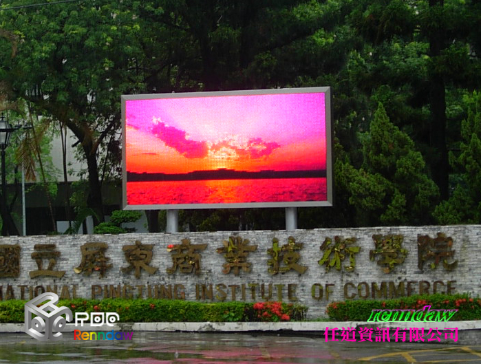 屏東商業技術學院