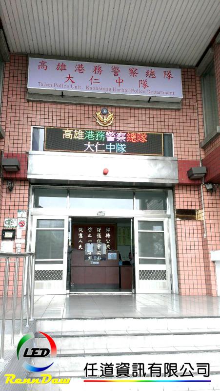 港務警察局大仁中隊