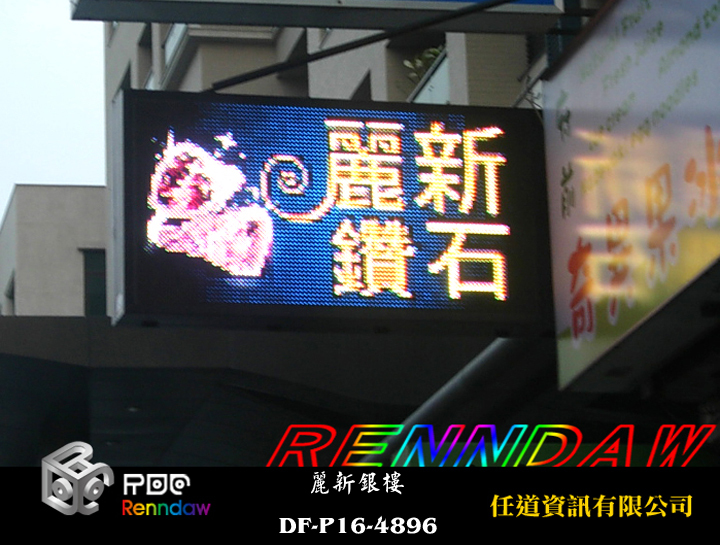 麗新銀樓DF-P16-4896