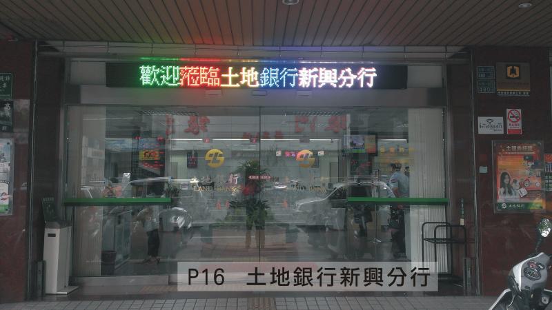 土地銀行新興分行