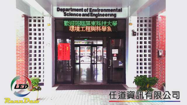 屏東科大環工系