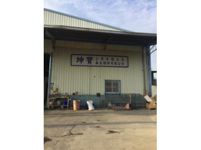 坤寶工業有限公司-undefined