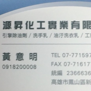 源昇化工實業有限公司-undefined