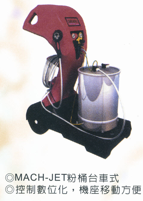 MACH-JET粉桶台車式