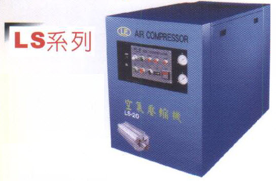 輪葉式空氣壓縮機-LS系列