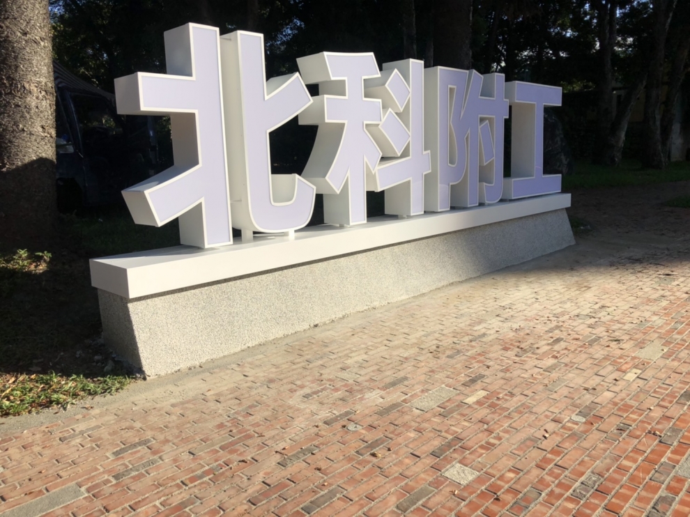 威昌光電-台中LED立體字、LED燈、LED廣告招牌-其他