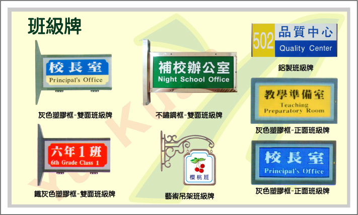 班級牌