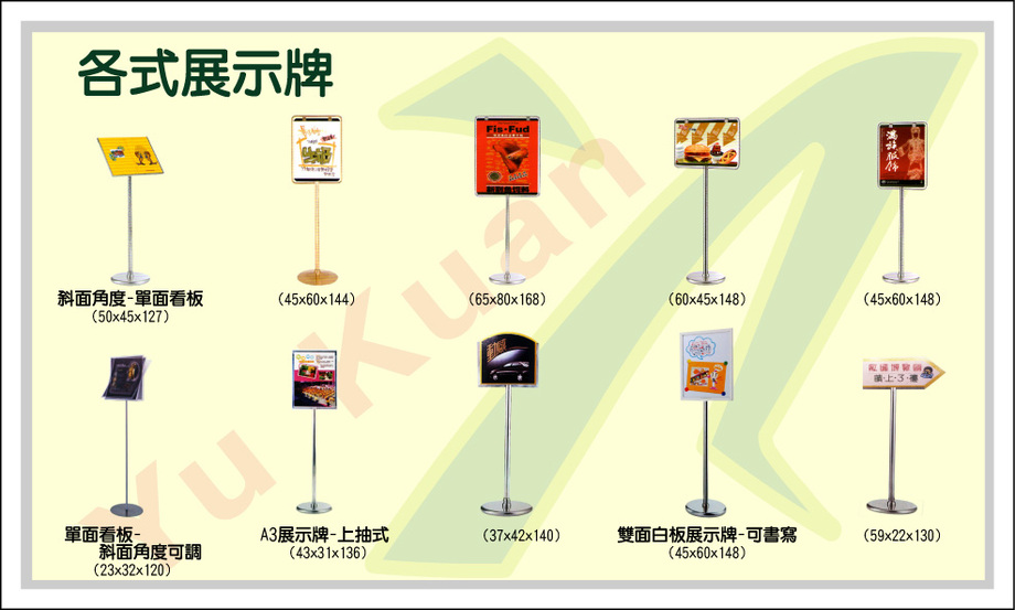 各式展示牌