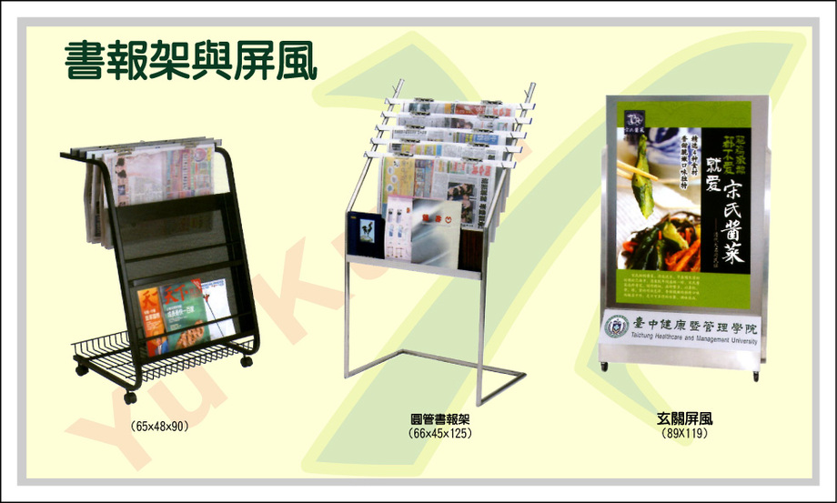書報架與屏風