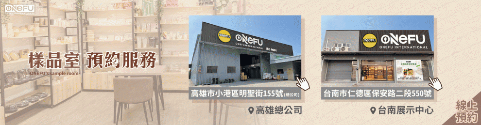 萬福國際企業有限公司-餐具製造