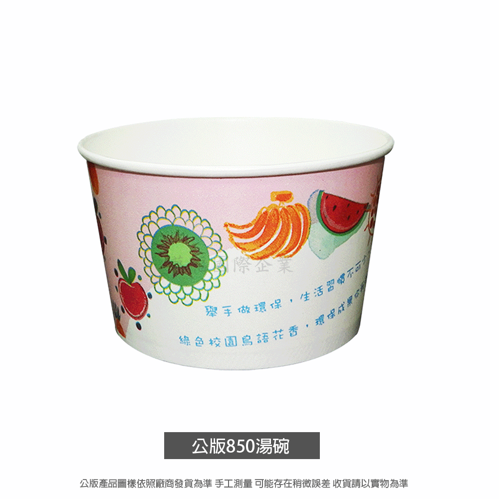 公850碗