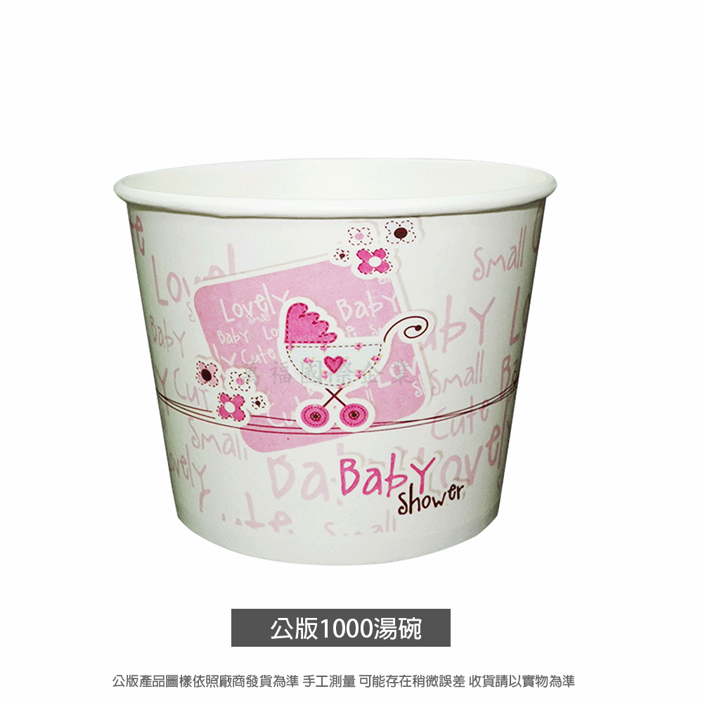 公1000碗