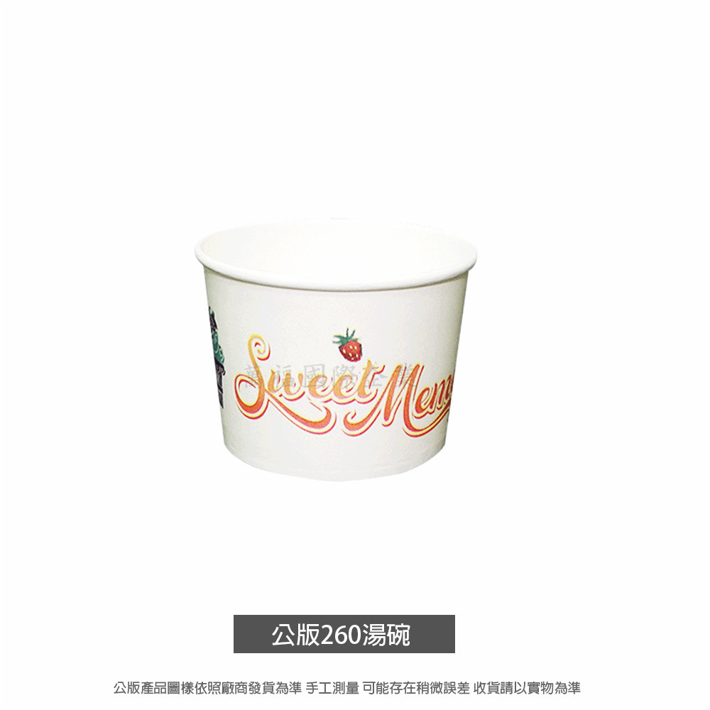公260碗