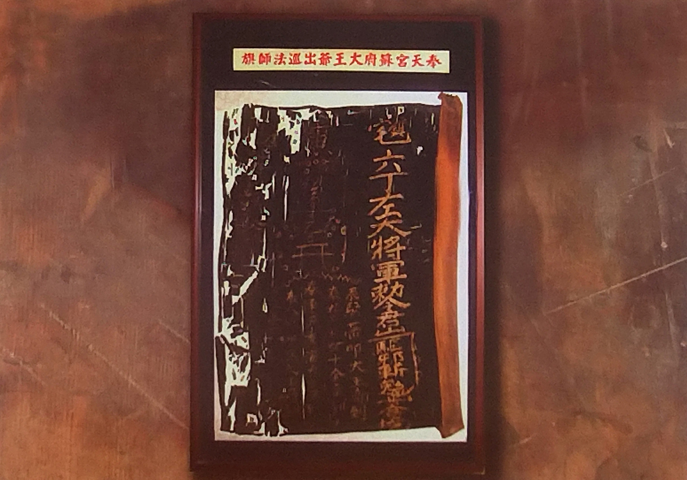 清代南北大總巡的開路法師令旗