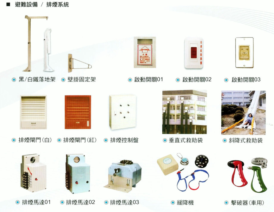 避難設備排煙系統