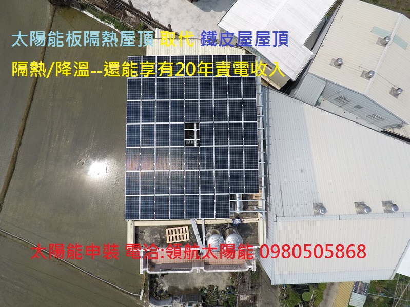 屋頂型太陽能發電