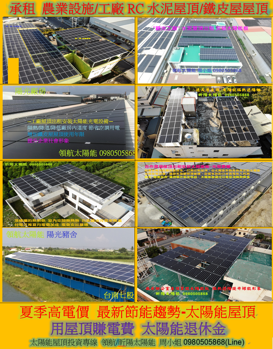 快來安裝太陽能光電屋頂