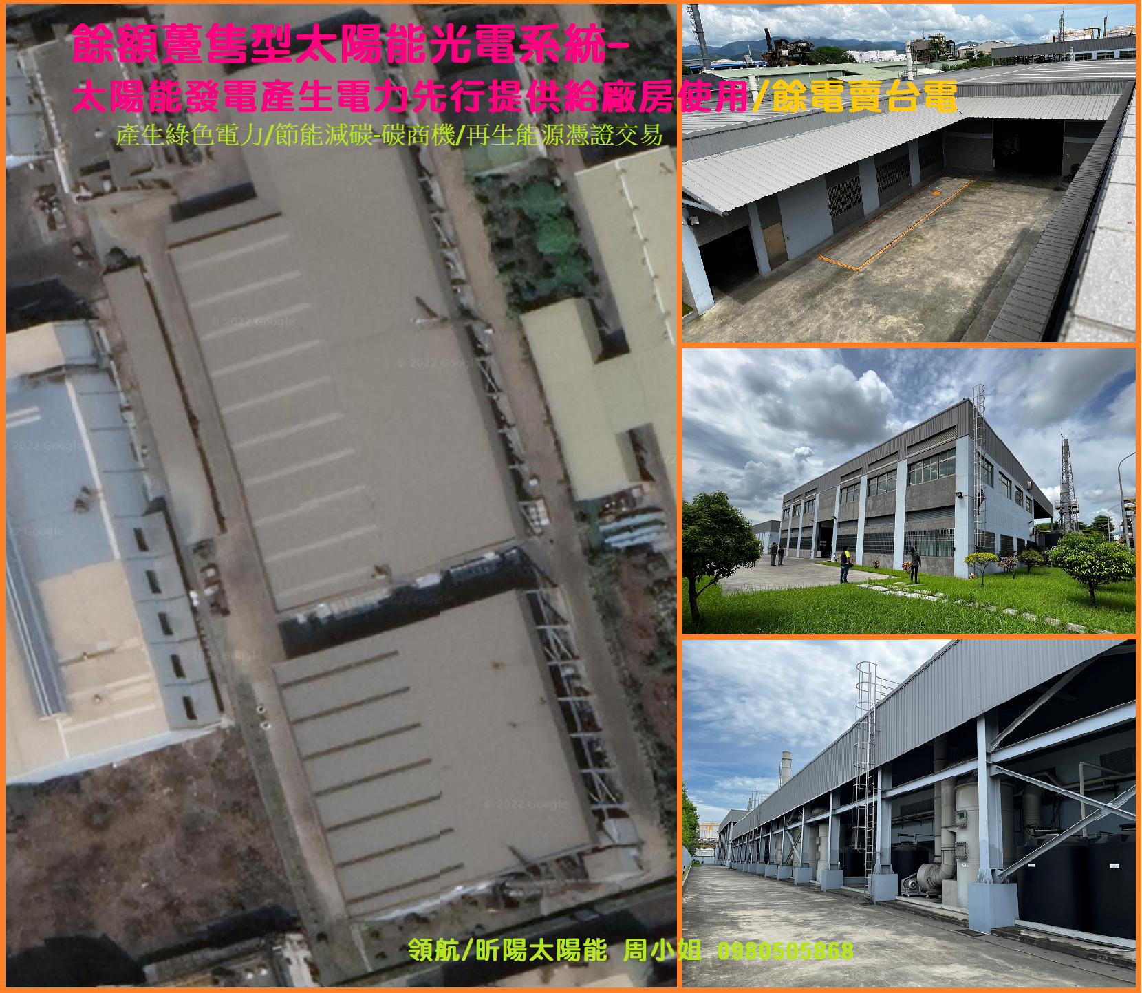 屏東太陽能光電