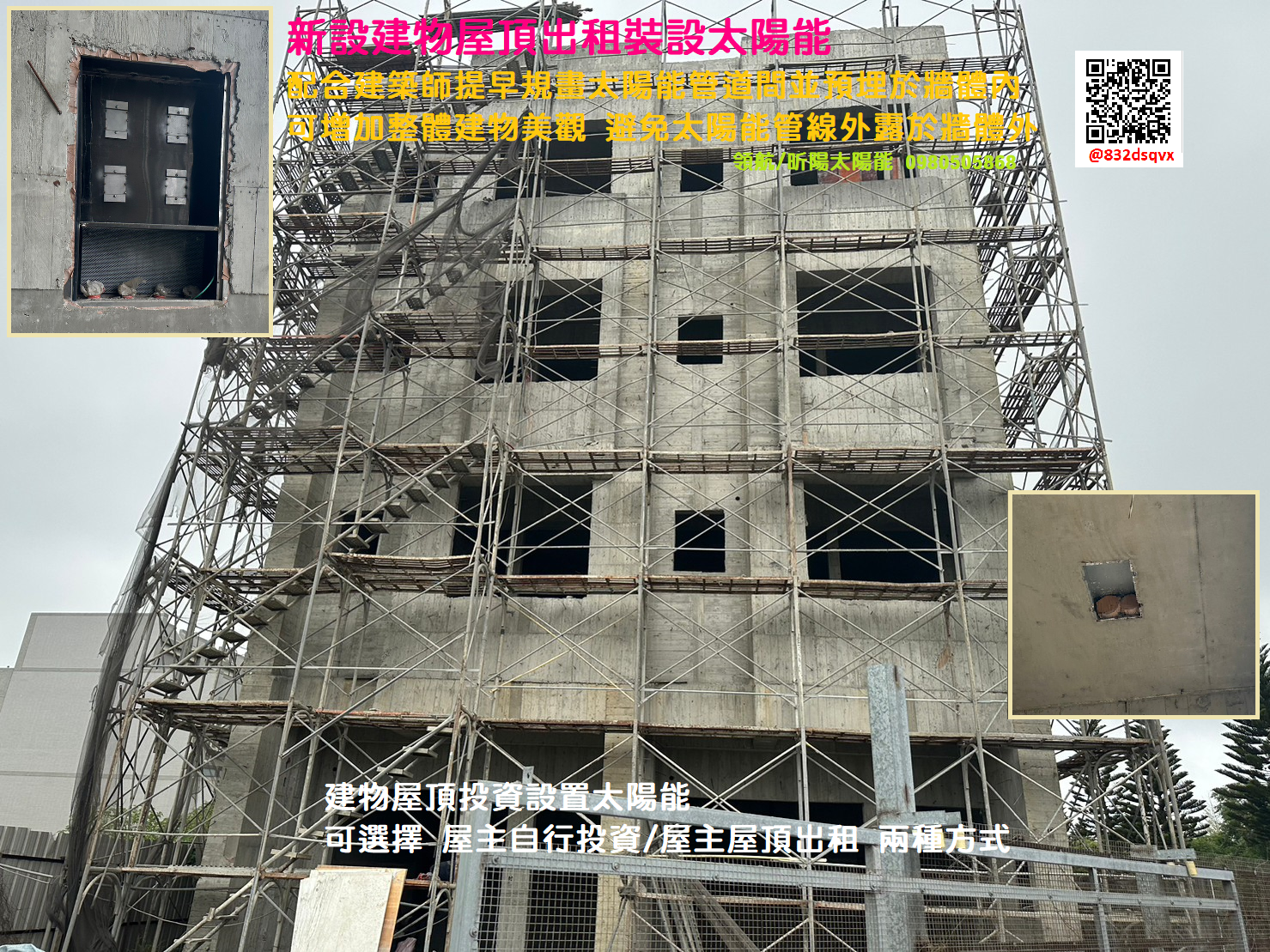 建物屋頂投資設置太陽能