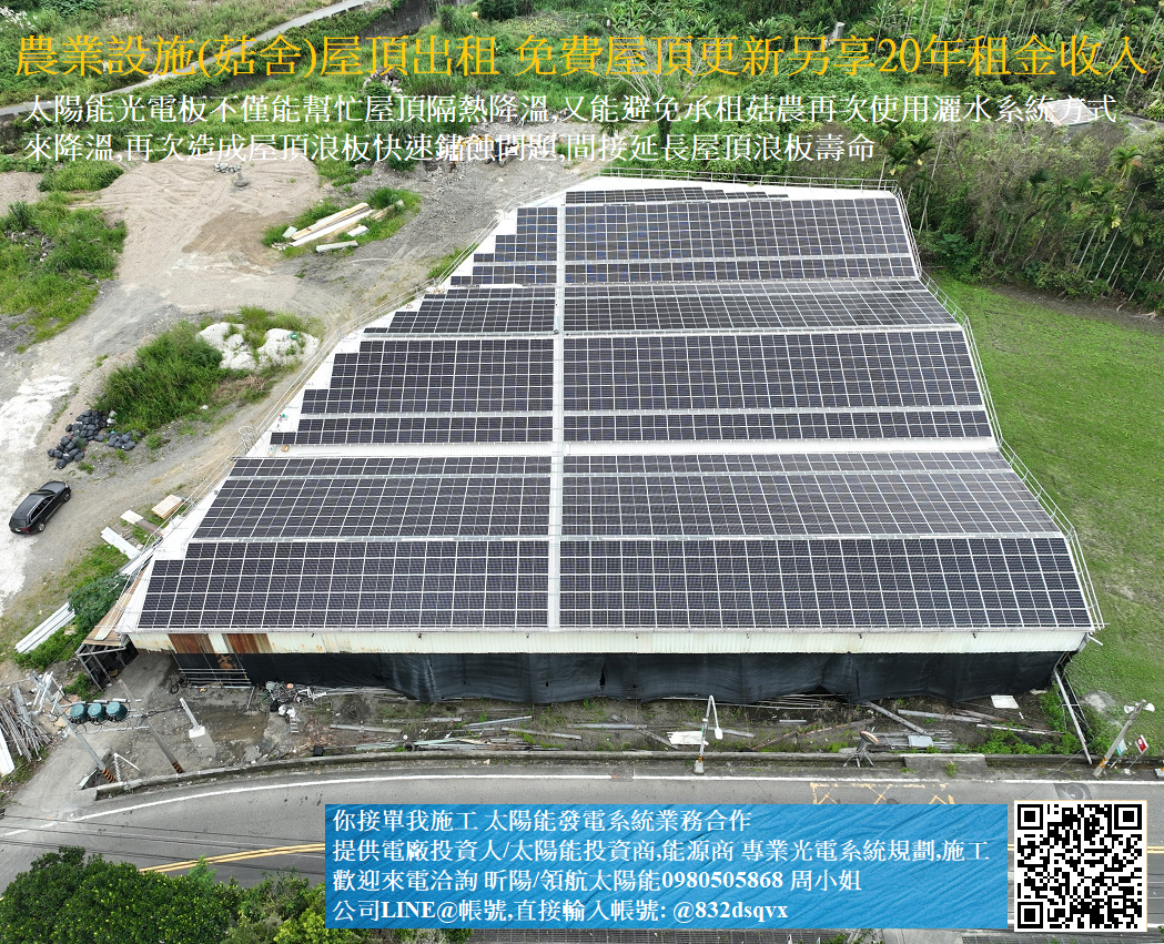 南投菇舍太陽能